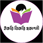 ইকরি বিকরি প্রকাশনী